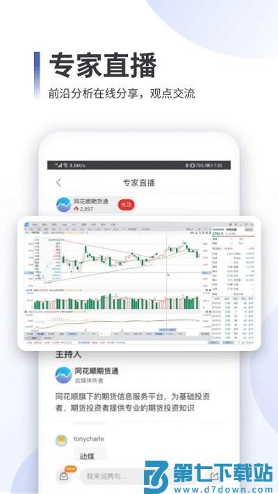 同花顺期货通app v3.89.01 安卓版 1