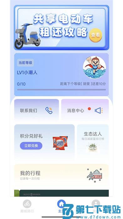 潮城骑行共享单车app官方版下载 v6.0.5 安卓版 2