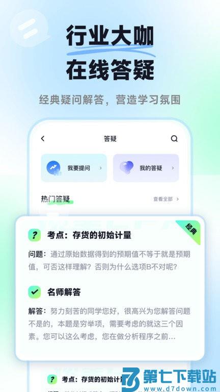 揽星会计题库app v1.4.1 安卓版 2