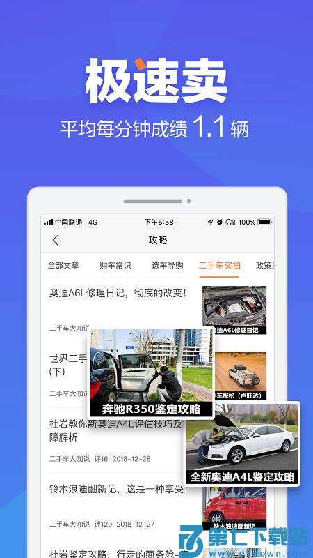 二手车之家官方版 v8.69.5 安卓版 0