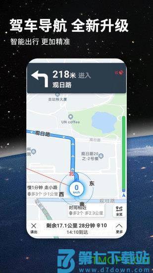 北斗导航地图最新版下载 v9.3.2.6 安卓最新版 3