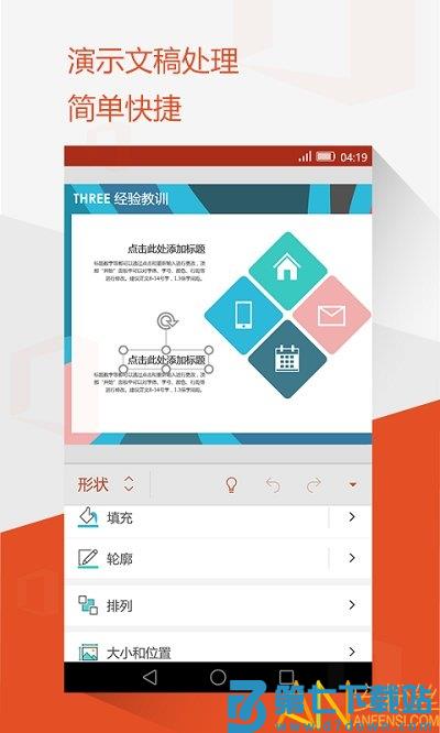 microsoft office mobile最新版下载