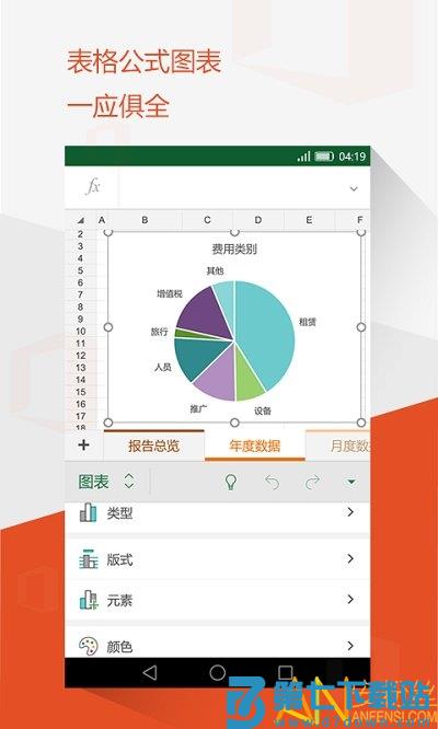 microsoft office免费版(Office Mobile for Office 365) v16.0.18324.20096 安卓正式版 0