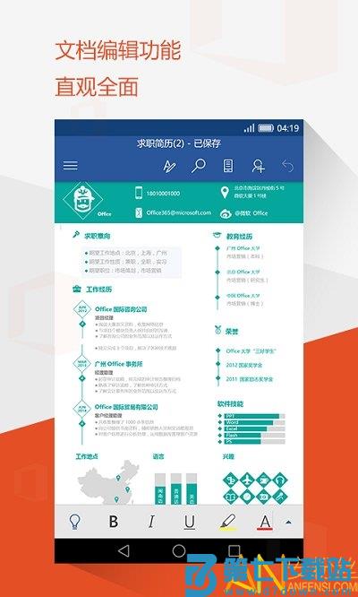 microsoft office mobile最新版下载