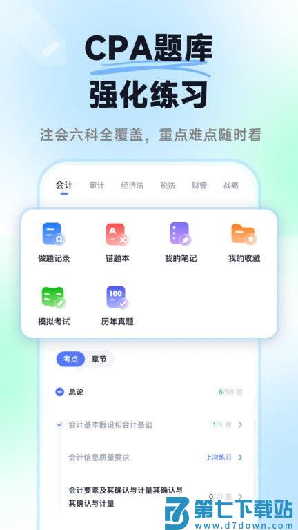 揽星会计题库app v1.4.1 安卓版 1