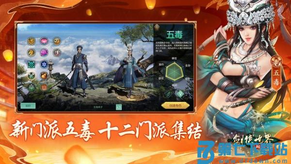 剑侠世界起源手游官方版 v1.18.2 安卓版 2