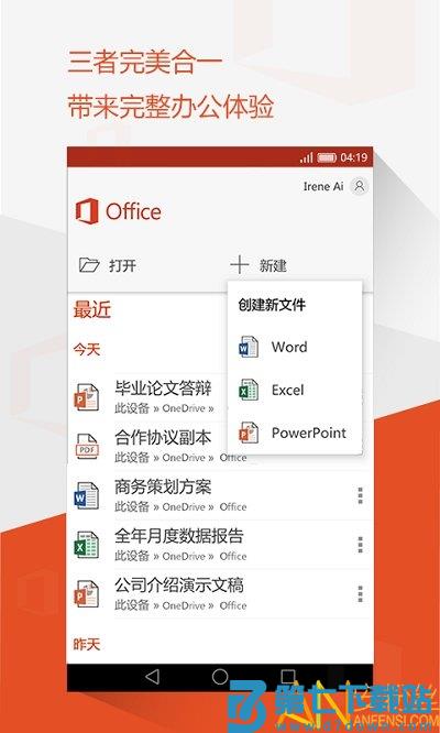 microsoft office免费版(Office Mobile for Office 365) v16.0.18324.20096 安卓正式版 1