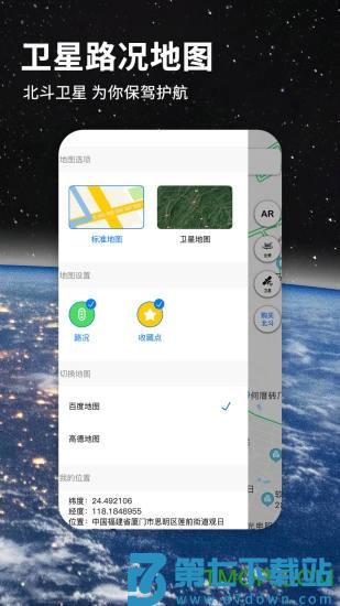 北斗导航地图最新版下载 v9.3.2.6 安卓最新版 0