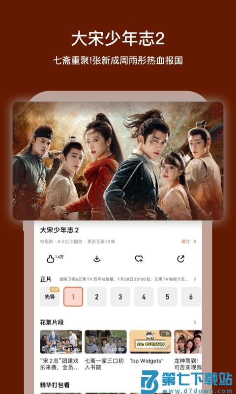 芒果tv最新版本2024 v8.3.0 安卓官方版 1