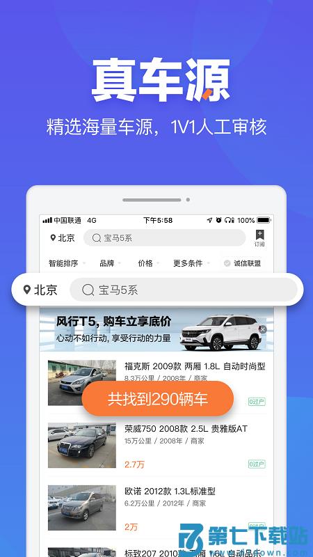 二手车之家官方版 v8.69.5 安卓版 1