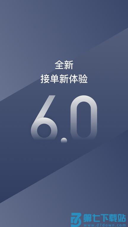 阳光车主司机端2024app v6.59.6 安卓版 3