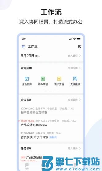 百度hi手机客户端(改名为如流) v8.55.3.0 安卓版 1