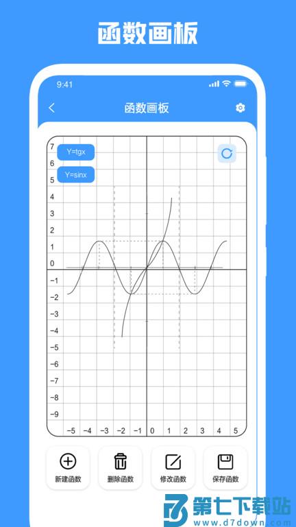 几何画板中文手机版 v4.5.4 官方安卓版 3