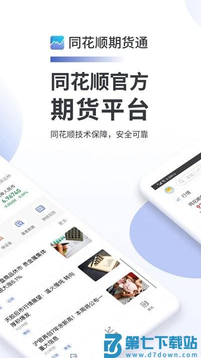同花顺期货通app v3.89.01 安卓版 3
