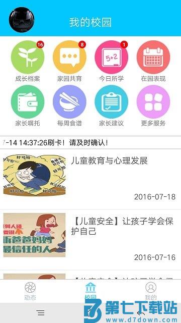 宝宝云手机版下载