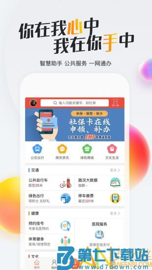 我的南京app下载