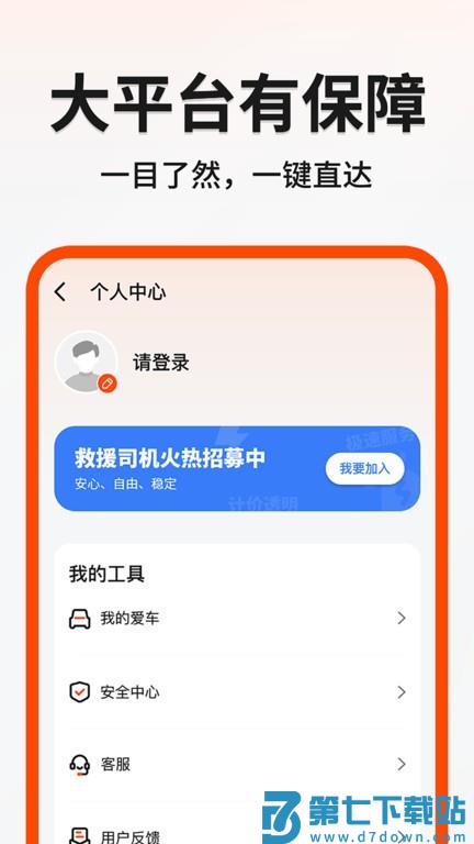 999应急救援app v1.0.19 安卓版 3