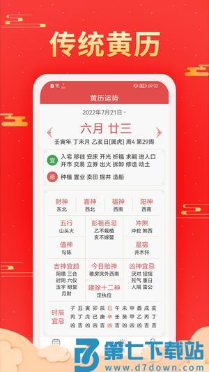 多看日历app官方版下载 v1.0.5.0 安卓版 0