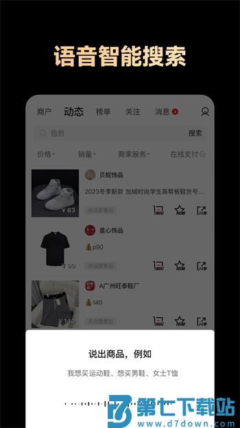 共享货源app手机版下载 v2.9.4 安卓版 1