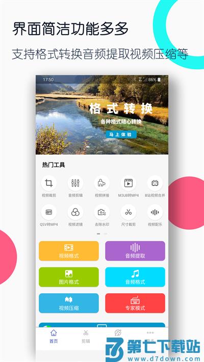 视频格式转换工厂app最新版 v3.2.4 安卓官方版 1