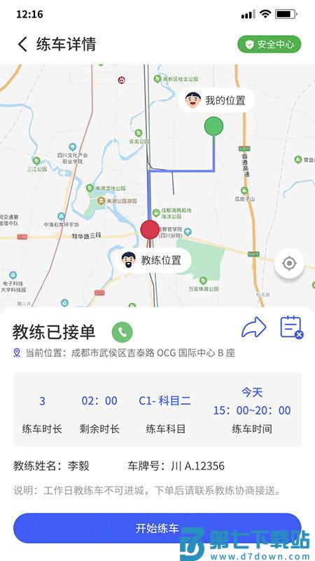 易练练车app v3.9.4 安卓最新版 1