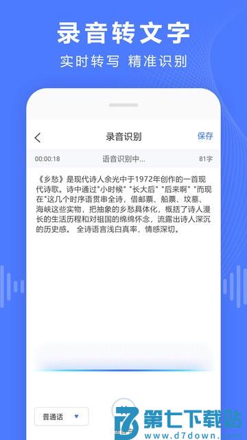 语音文字转换器app v3.9.1205 安卓版 0