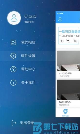 云视通手机app v10.6.0 安卓版 2