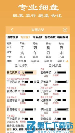 大师六爻app手机版下载 v13 安卓版 0