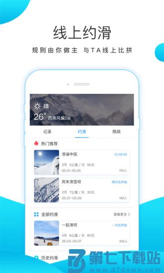 滑呗app v4.1.20 安卓版 2