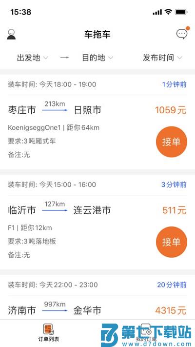 车拖车司机app v2.7.2 安卓版 0