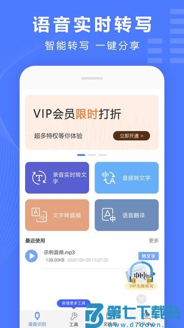 语音文字转换器app v3.9.1205 安卓版 2