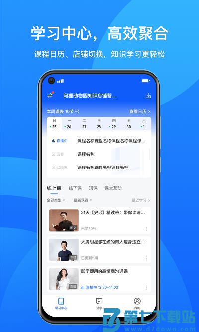 小鹅通学员版官方app直播平台 v5.9.3 安卓版 1