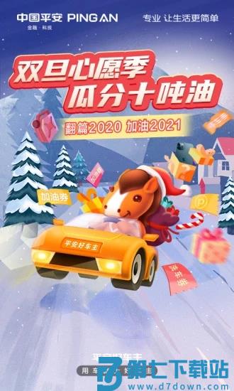 平安好车主app新版本 v5.52.2 安卓版 2