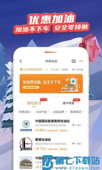 平安好车主app新版本 v5.52.2 安卓版 1