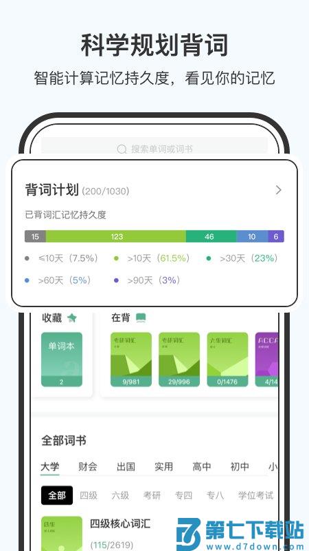 小吉背单词官方版 v2.2.6 安卓版 1