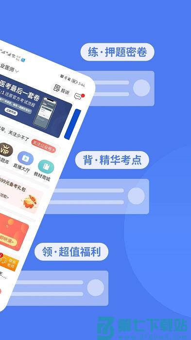 阿虎医学app(阿虎医考) v9.1.5 安卓官方版 1