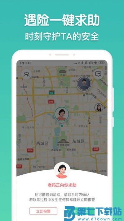 时刻守护app v4.14.4 安卓版 4