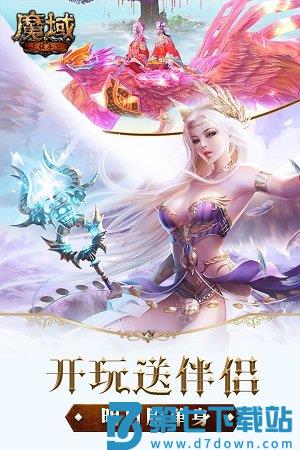 网易魔域手游 v10.59.0 安卓版 0