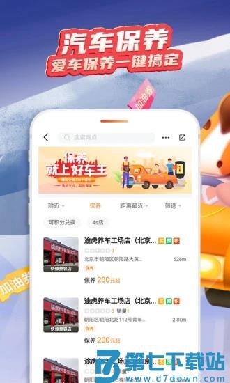 平安好车主app下载安装到手机