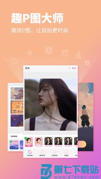 p图秀秀app v2.4.8 安卓版 0