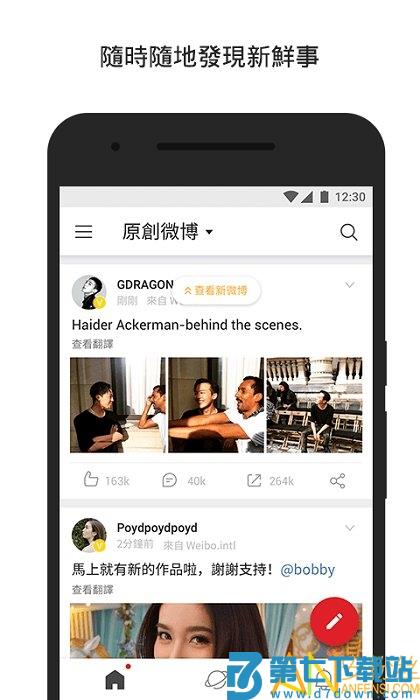 新浪微博国际版app(改为微博轻享版) v6.6.2 安卓最新版 0