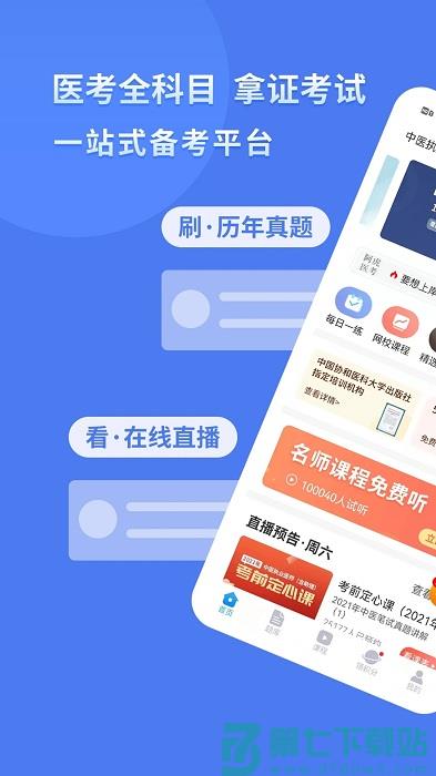 阿虎医学app(阿虎医考) v9.1.5 安卓官方版 0