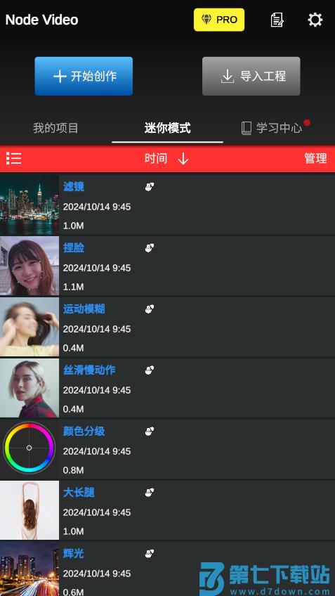 nodevideo专业版免费中文版 v6.65.0 安卓版 1