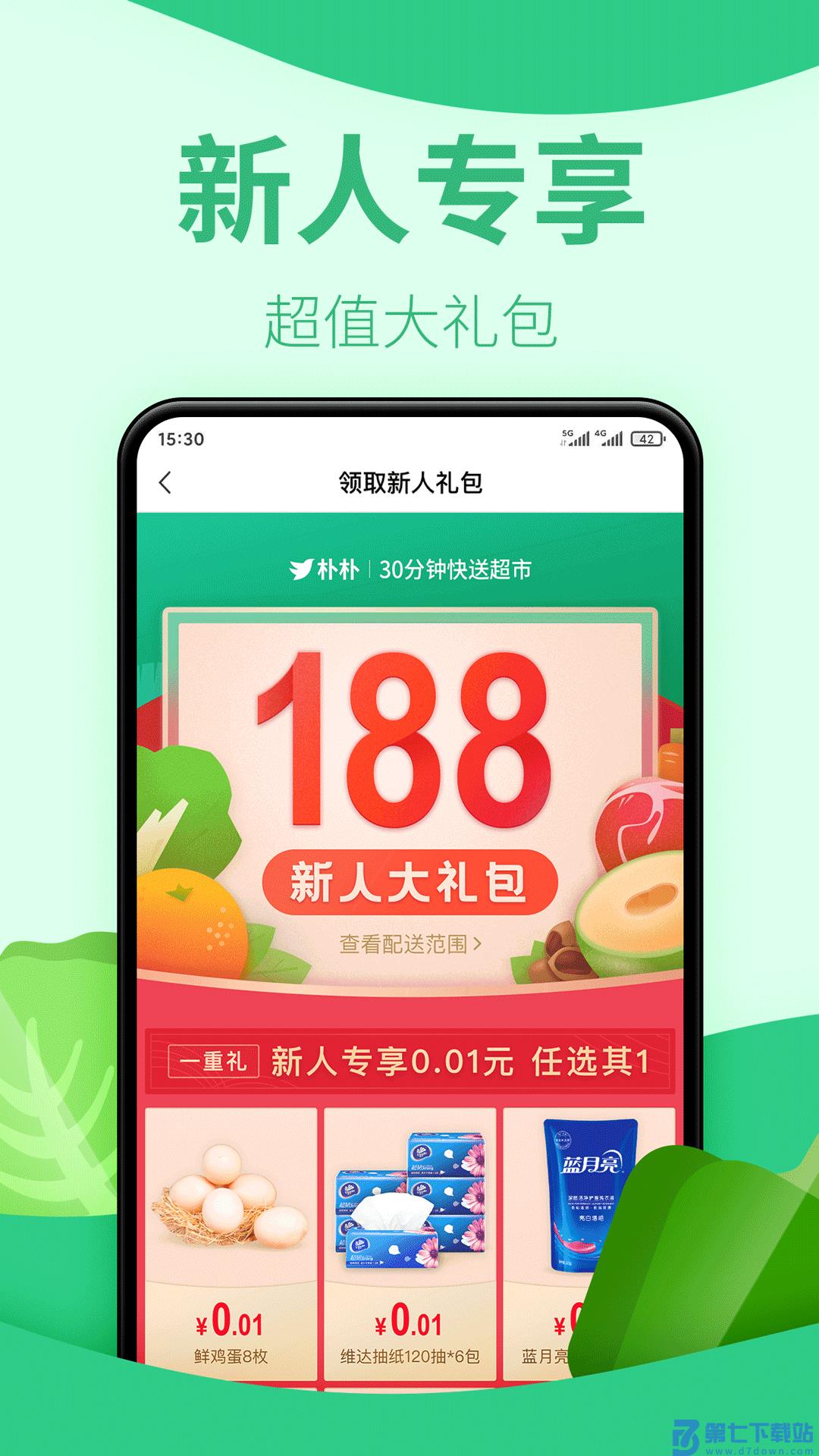 朴朴超市app免费版下载 v5.0.6 安卓版 0