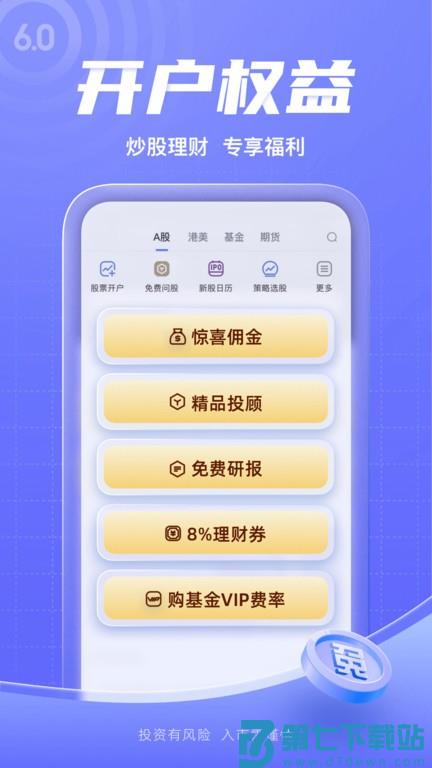 新浪财经手机客户端 v8.5.0.1 安卓最新版本 1