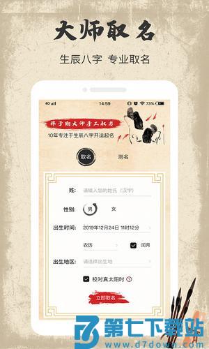 宝宝取名字app最新版下载 v1.3.4 安卓版 0