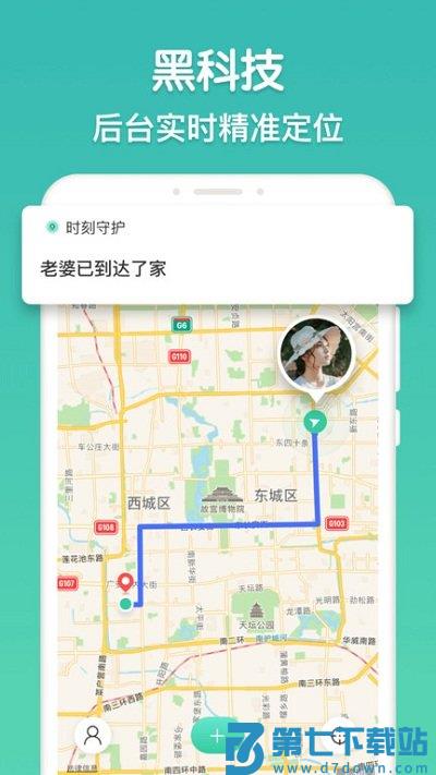 时刻守护app v4.14.4 安卓版 1