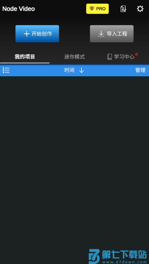 nodevideo专业版免费中文版 v6.65.0 安卓版 0