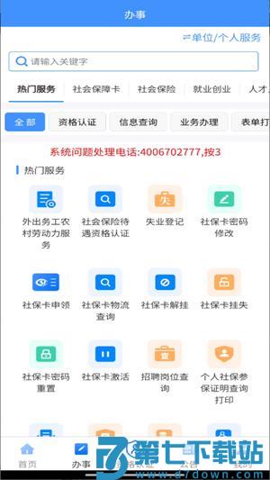 贵州人社app官方版下载 v1.6.4 安卓版 0