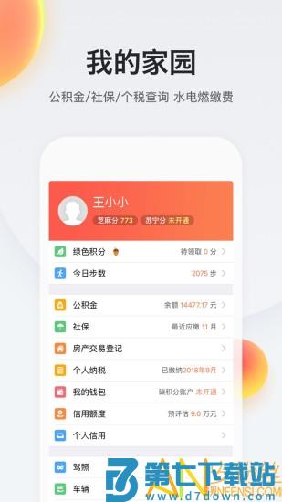 我的南京app官方版 v3.1.1 安卓版 3